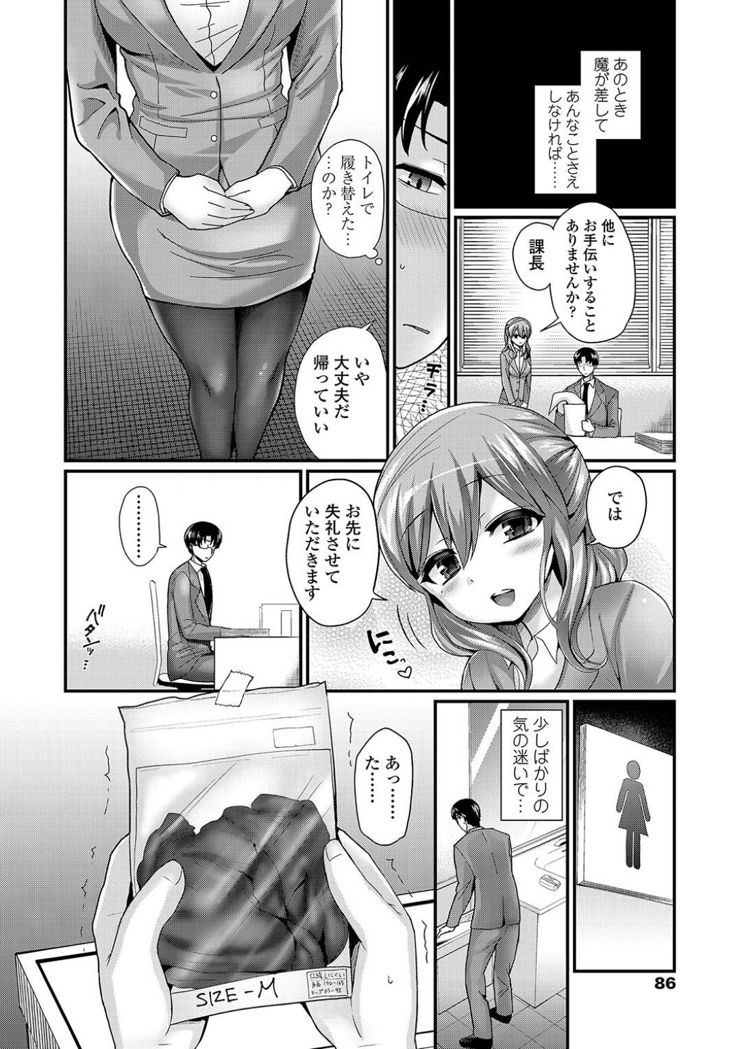 エロ漫画】部下のOLに下着泥棒しているのを見られてしまった上司。彼はドSで痴女な彼女からお仕置きを受ける事となり、目の前でオナニーさせられたり、足コキされたりと恥辱を受ける事となって呆気なく射精してしまう！  | 絶望漫画館-エロ漫画・無料同人誌-